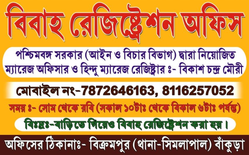 MARRIAGE REGISTRATION OFFICE