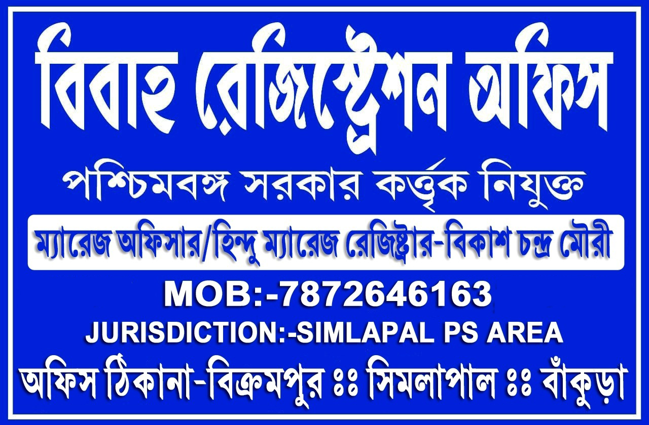 Simlapal Registry Marriage Office, Marriage Officer Bikash Chandra Mouri